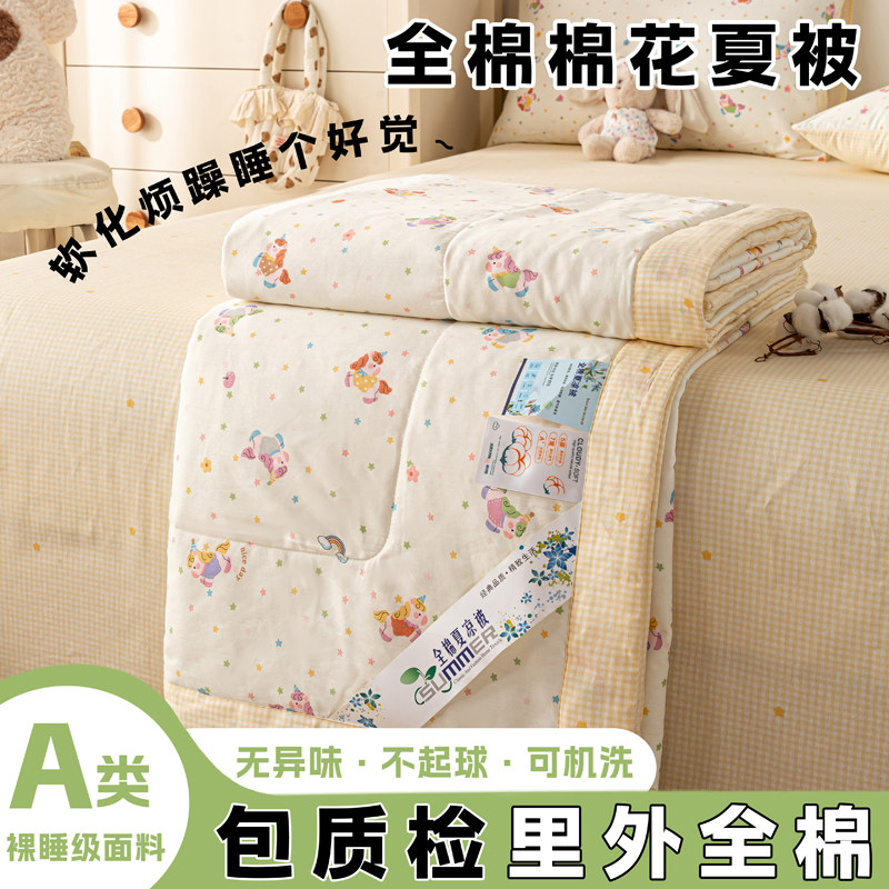 纯棉A类可机洗空调被子