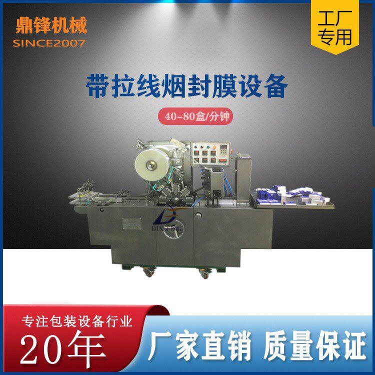 转塔式自动三维包装机烟包机盒装膜包机六面烫防伪撕线包装机