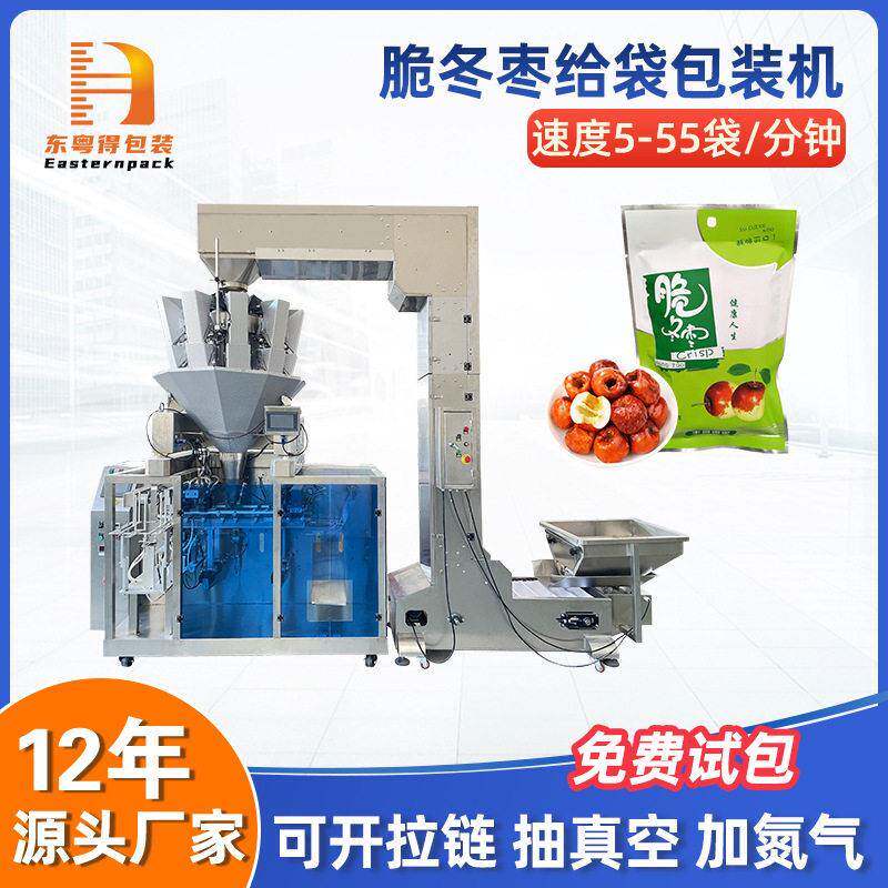拉链袋零食坚果脆冬枣给袋式包装机新疆灰枣蜜枣奶枣给袋机