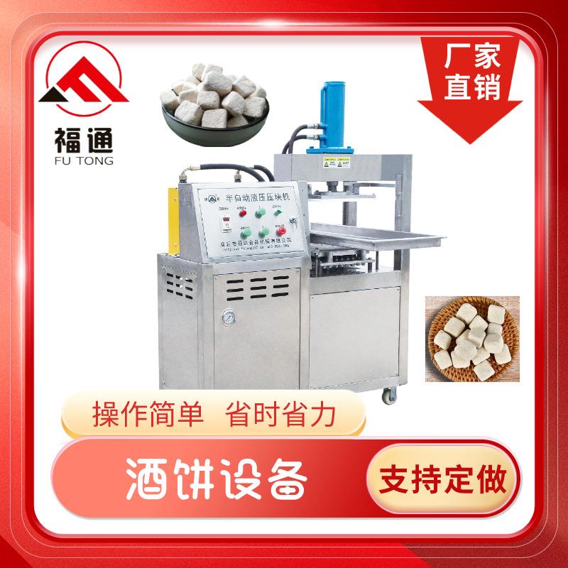 单人可操作的酒饼设备酒曲压块机压力可调酒饼成型机模具可选