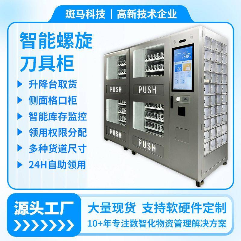 智能刀具柜工厂CNC数控加工中心管理刀具柜五金厂物料仓储发放柜