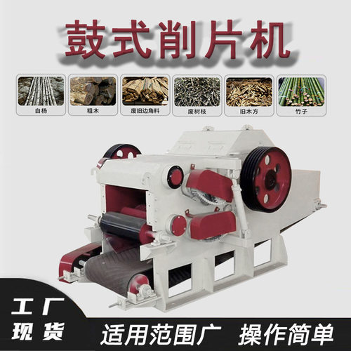 人造板木材切片机鼓式树木杨木削片机木板边角料打片机