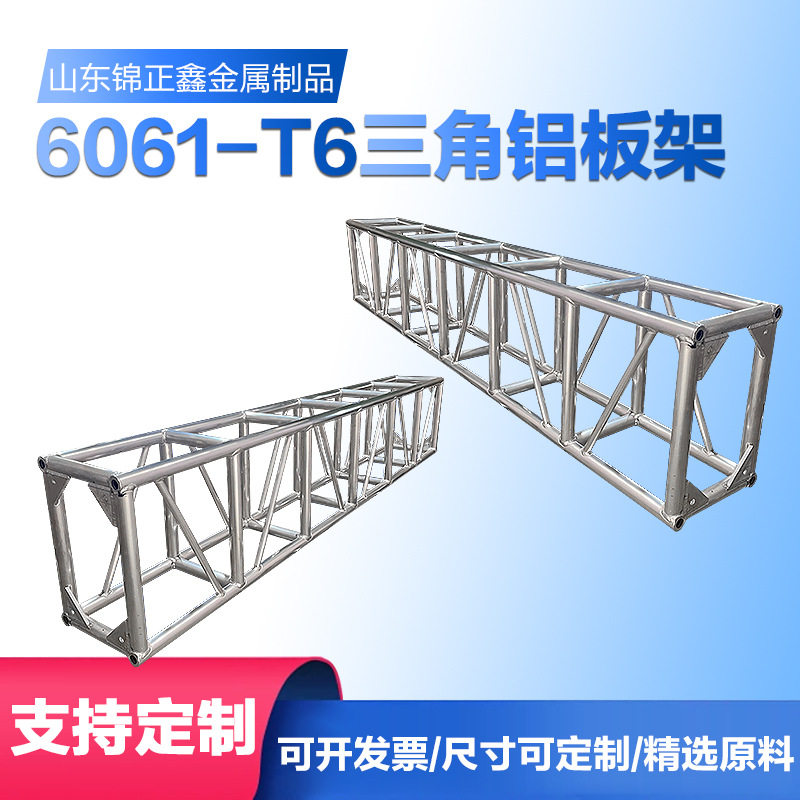 舞台灯光架TRUSS架铝合金三角架300婚庆龙门架吊顶造型活动架厂家图片