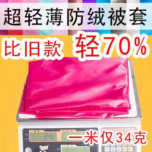 轻薄型羽绒被防钻绒被套防钻毛被罩高密度防钻羊毛内胆罩布料