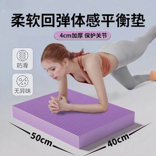 加厚平衡垫软踏健身平板支撑核心稳定训练瑜伽方垫健腹轮跪垫防滑