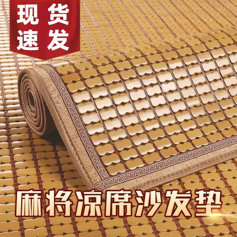 麻将凉席沙发垫夏季2026新款防滑竹席坐垫沙发盖布防尘沙发罩套