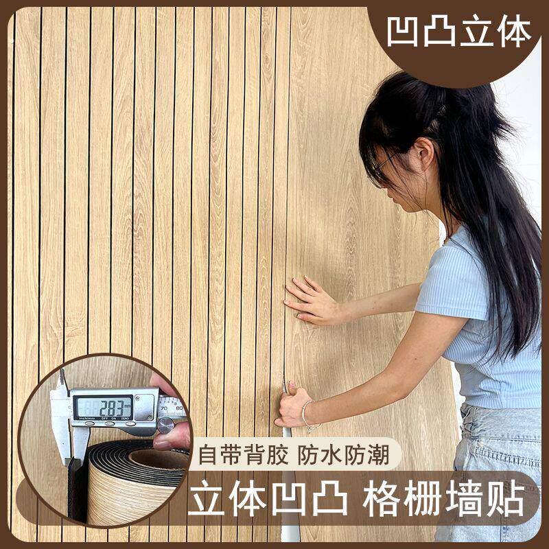 3立体格栅墙纸自粘卧室防撞墙贴加厚客厅背景墙壁纸防潮环保无味