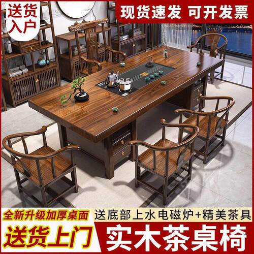 高端实木大板茶桌一桌五椅新中式办公家用茶台一体一整套泡茶茶几
