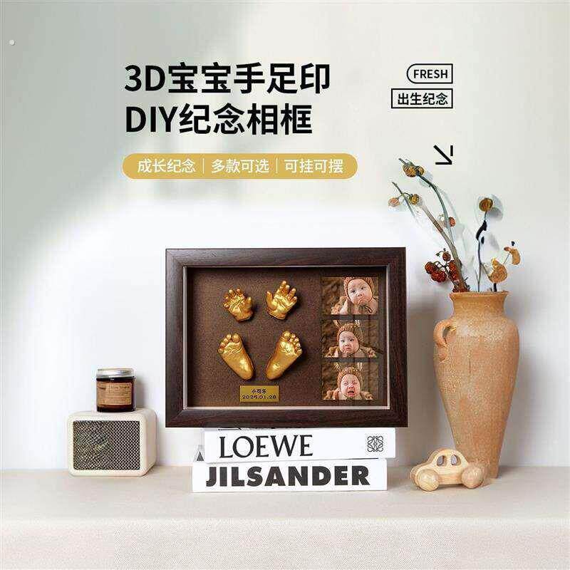 婴儿立体手膜脚膜相框宝宝满月手脚印纪念品新生儿立体模型手足