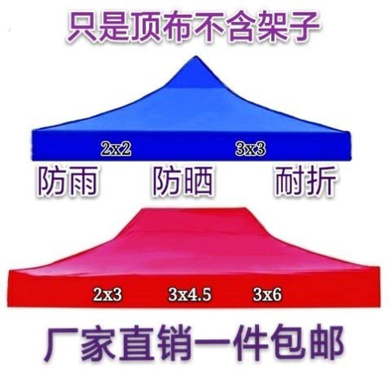 广告伞户外帆布四面帐篷顶布摆地摊布面遮阳伞盖四脚伞遮阳篷防雨