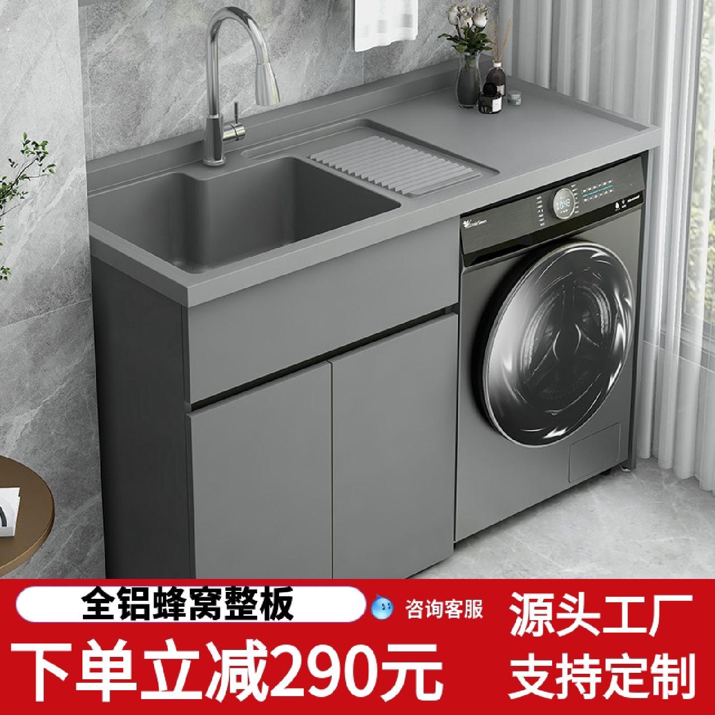 阳台蜂窝铝板洗衣机柜台面带搓衣板一体滚筒洗衣槽池伴侣组合定制
