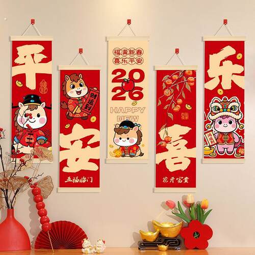 2026新年装饰过年装饰挂饰马年春节客厅家居装饰布置年货福字挂饰