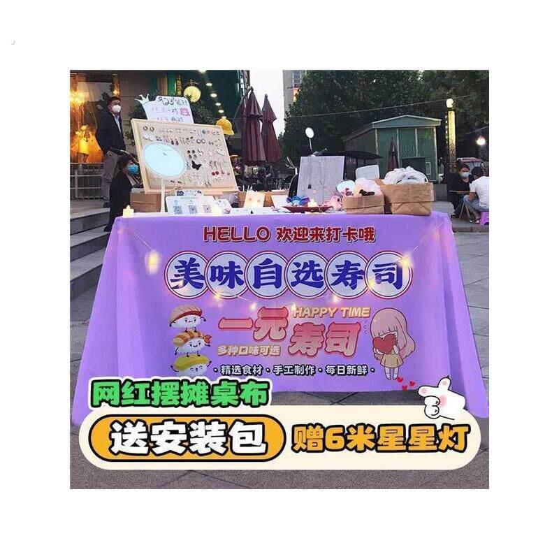 紫米饭团摆摊广告布桌三明治防水防晒夜市出摊一元寿司挂布装饰厂