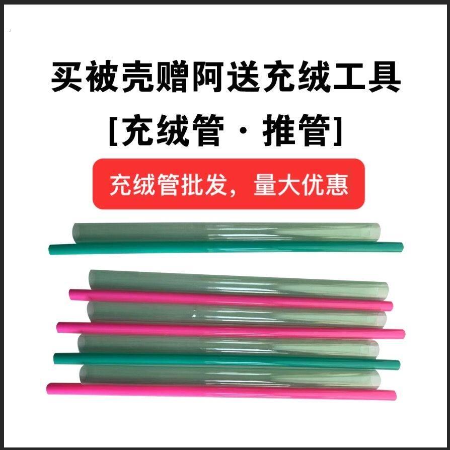 羽绒被壳自充绒管充羽绒神器自制羽绒被充绒工具手工改羽绒被工具