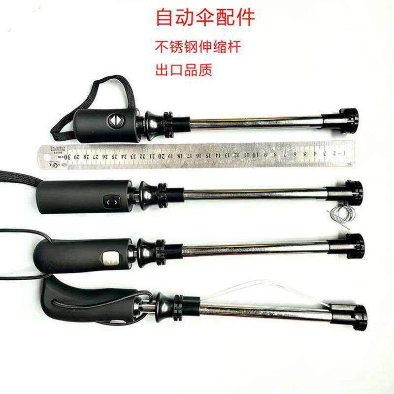 修自动伞伸缩杆配件维修雨伞太阳伞开关撑不起变形弯曲遮阳伞零件
