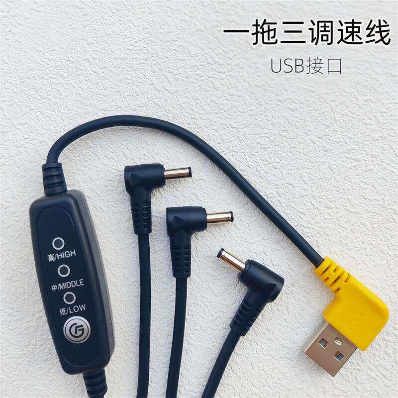 风扇线一拖三空调服连接线3个风扇通用配件降温制冷三档调速线