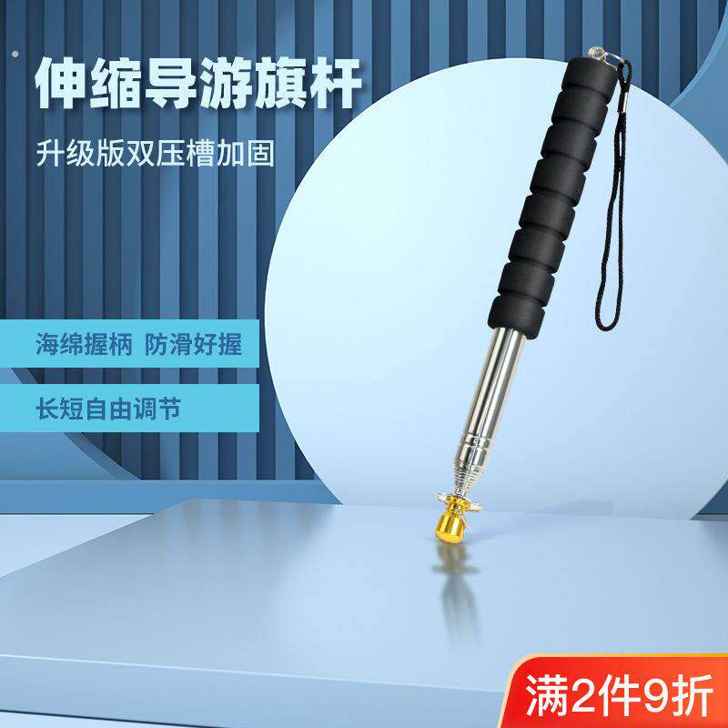 户外导游旗杆加粗加厚2米3米带团旗帜神器伸缩杆导游杆挂件玩偶