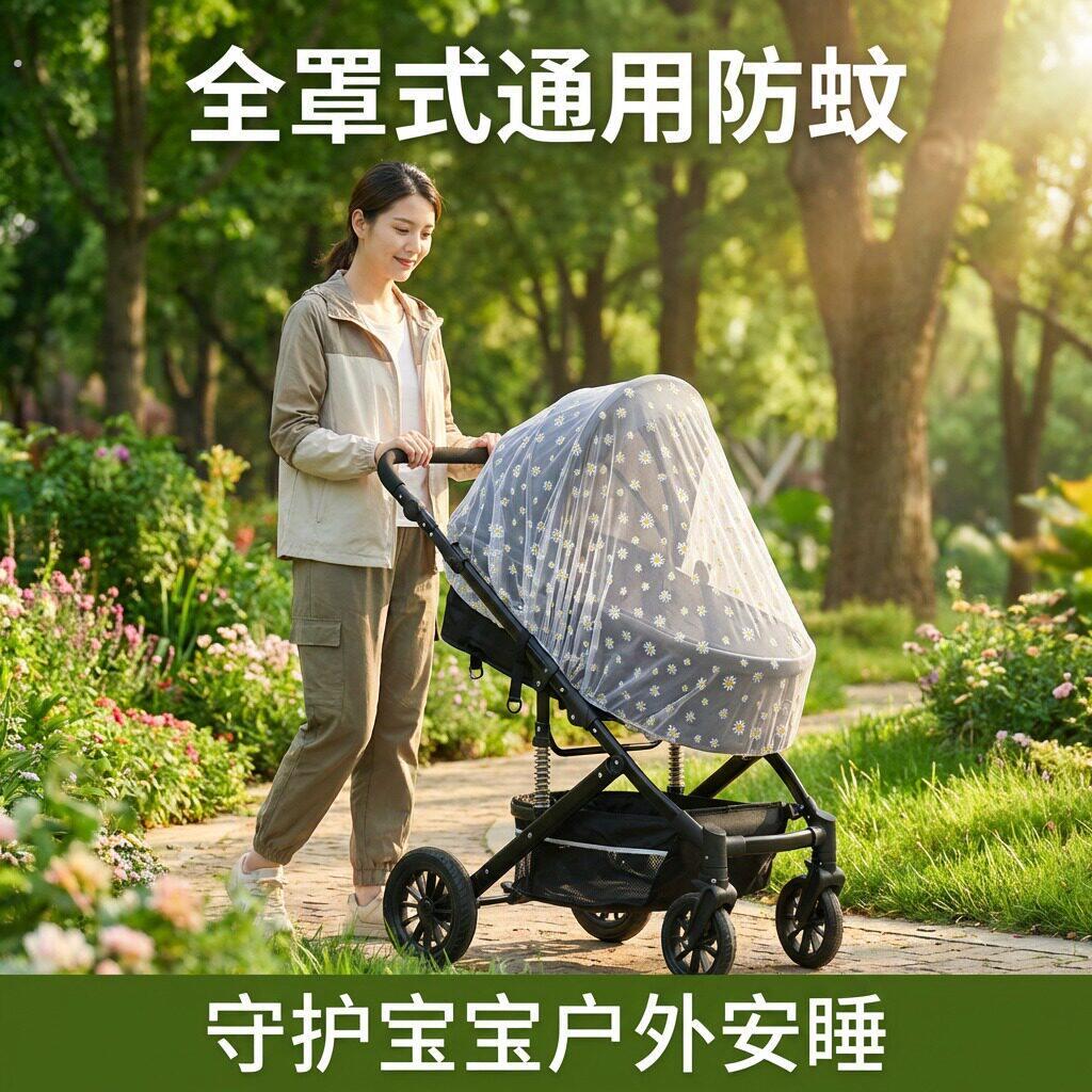 防蚊罩婴儿推车蚊帐全罩式通用宝宝推车婴幼童伞车加大加密遮阳