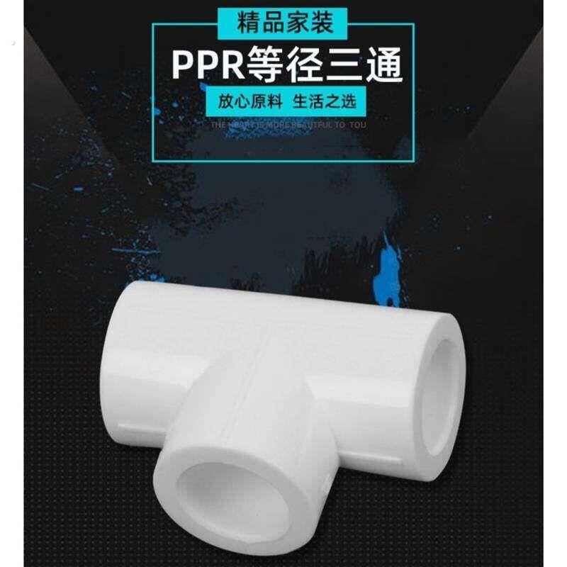 三通热熔水管配件4分6分1寸202532管件接头管箍自来水配件