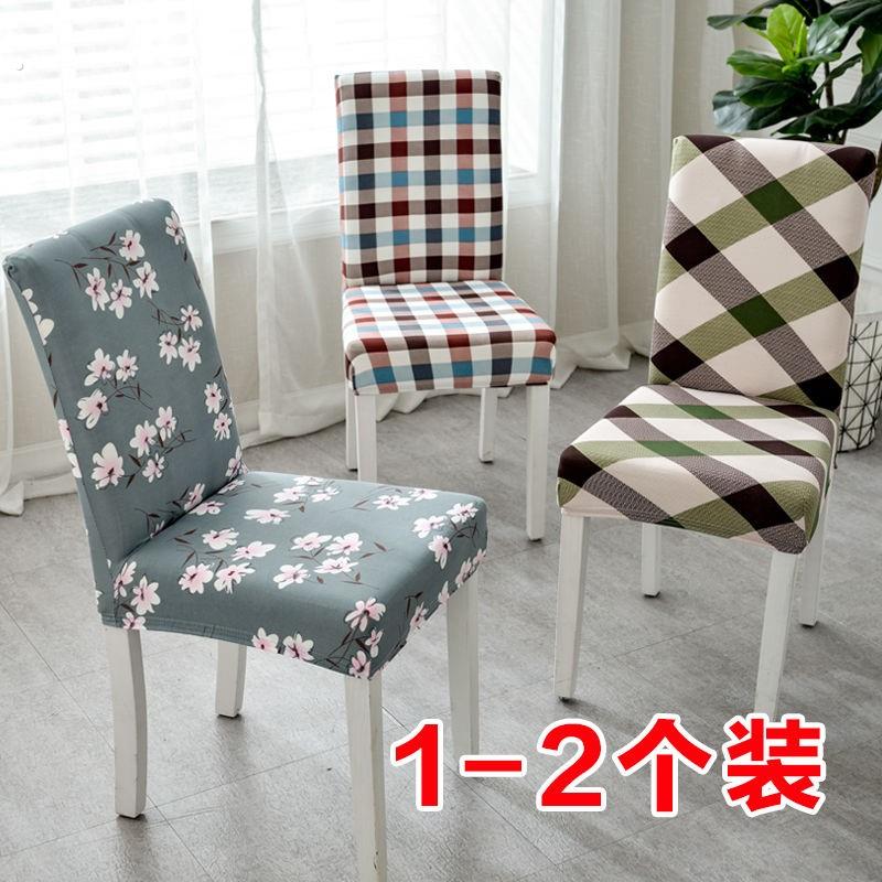 1-2个装椅子套罩通用弹力餐椅套凳子套连体简约现代布艺桌椅套