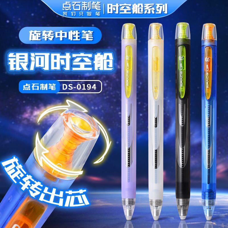 点石银河静音速干0.5黑中性笔图片