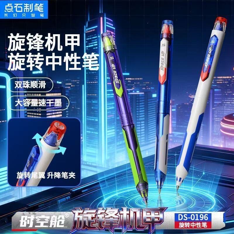 新款点石制笔时空舱旋锋机甲旋转中性笔双珠笔头书写顺滑速干考试专用0.5mm学生办公黑笔0196可换替芯1156Y
