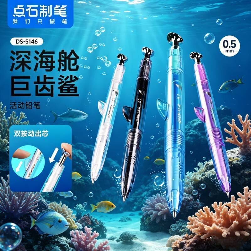 点石制笔按动自动铅笔深海舱巨齿鲨小学生专用0.5高颜值不断芯hb学生用练字0.7防滑绘画美术勾线活动铅笔5146