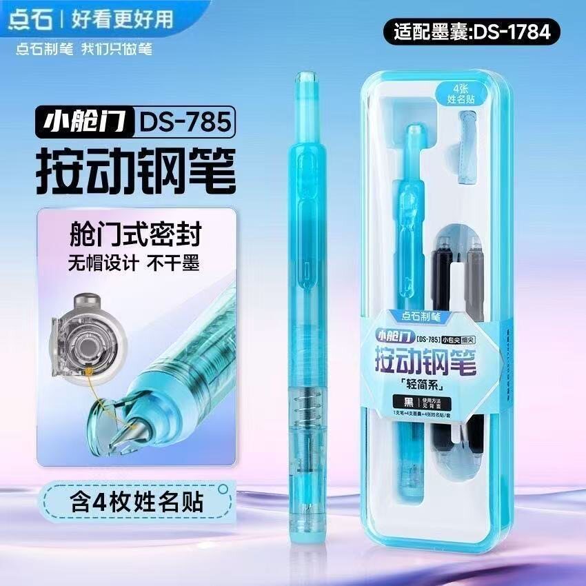 点石按动EF细尖练字钢笔图片