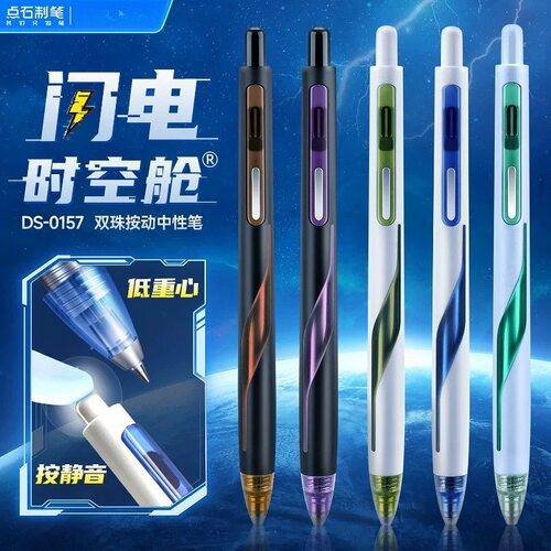 点石太空舱静音速干0.5黑中性笔