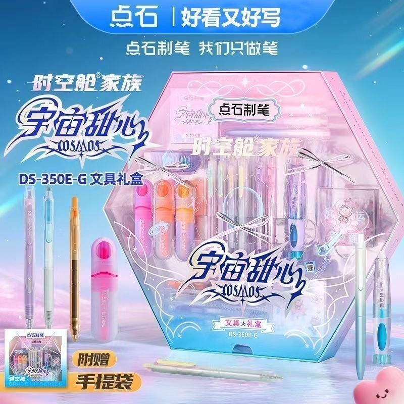 点石制笔时空舱宇宙甜心文具礼盒套装开学大礼包小学生文具女生荧光笔刷题考试速干按动中性笔学习精致实用礼