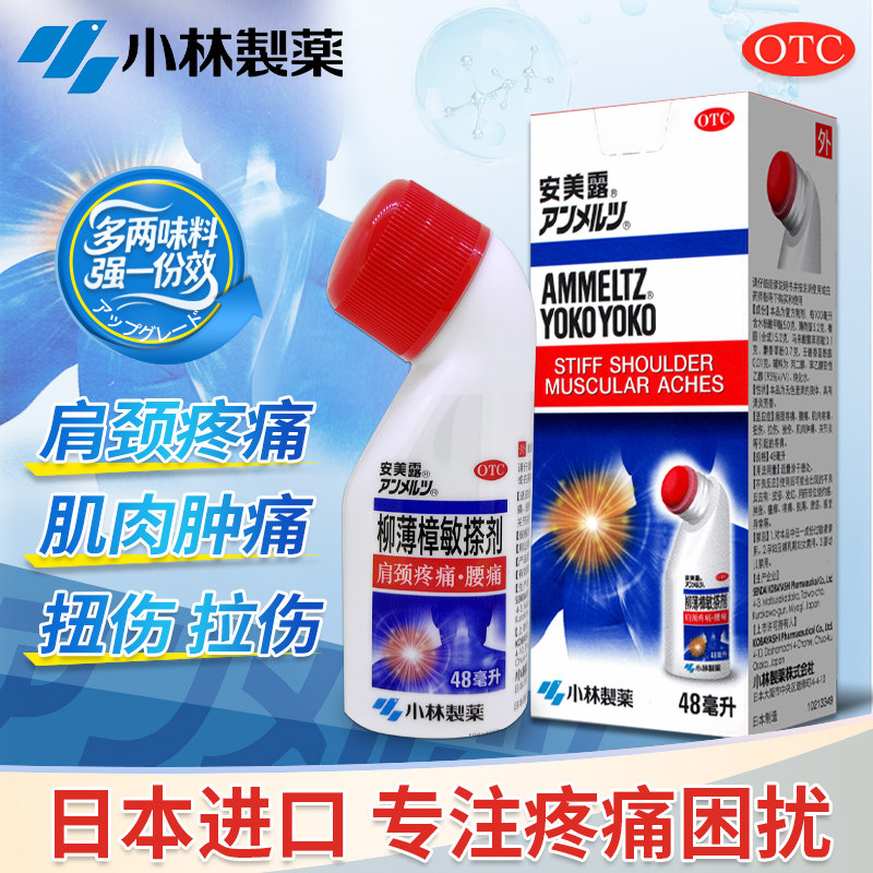 [安美露]柳薄樟敏搽剂48ml*1瓶/盒