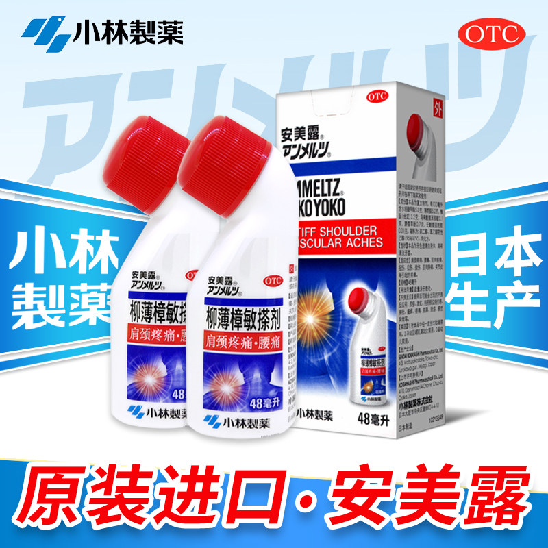 [安美露]柳薄樟敏搽剂48ml*1瓶/盒图片