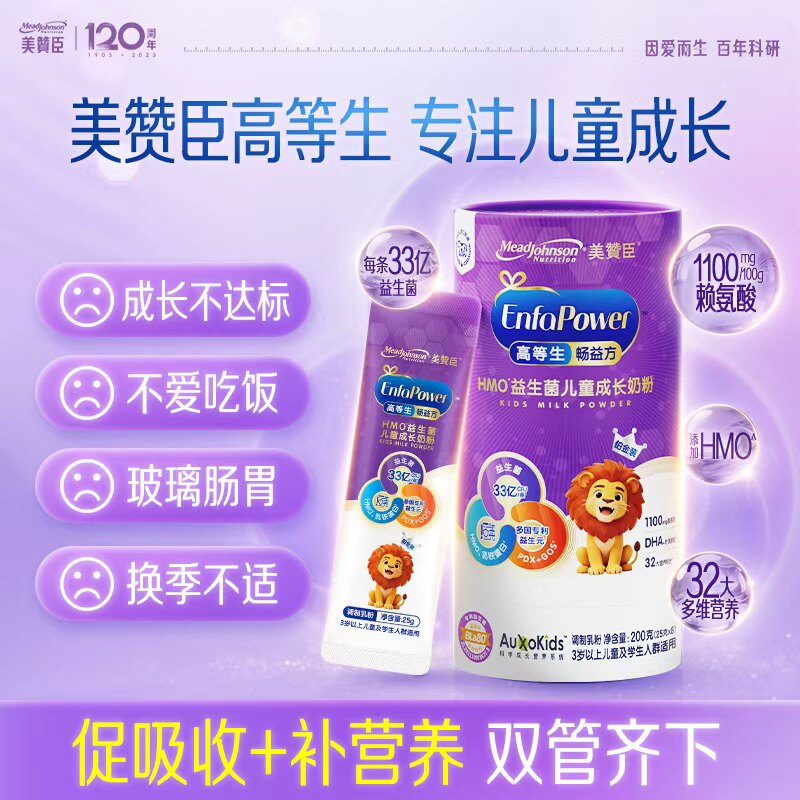 美赞臣高等生儿童奶粉 HMO益生菌助力成长青少年高钙呵护学生奶粉