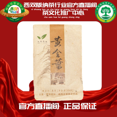 [茶行业官方]2019年班章五寨黄金叶250g]GF-