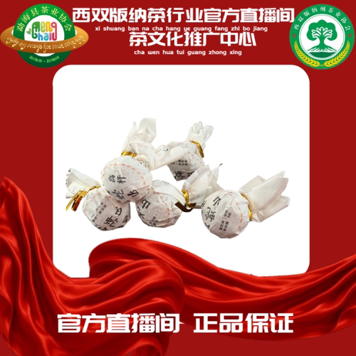 [西双版纳茶行业官方普洱茶]2020年白蛇山龙珠 8g生茶 ]GF2-26205