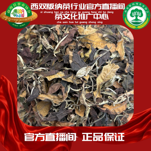[茶行业官方普洱]2026年百年大树一芽三叶 白茶散茶]GF2-26199