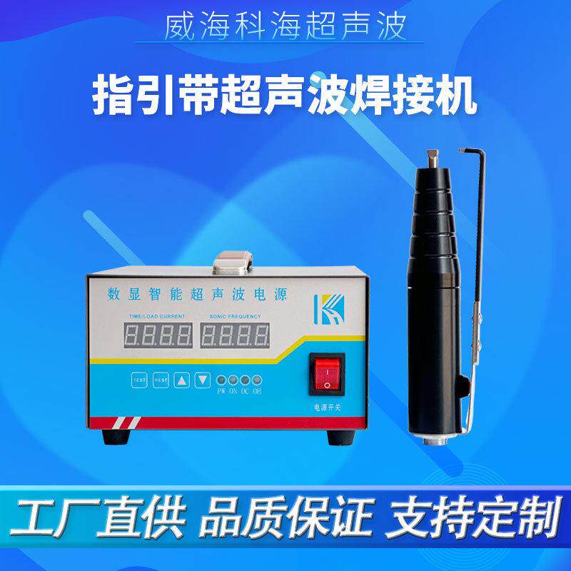 超声波烫平机热熔导向带连接焊枪器牵引带洗涤带焊接机搭接焊