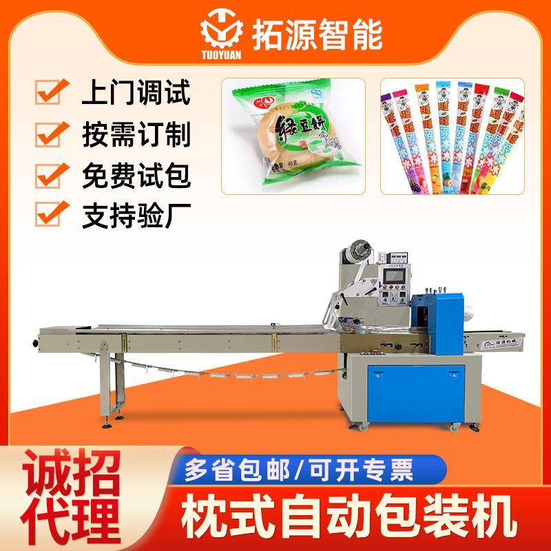 厂家直供伺服枕式包装机密封好食用品打包封口机饼干包装机