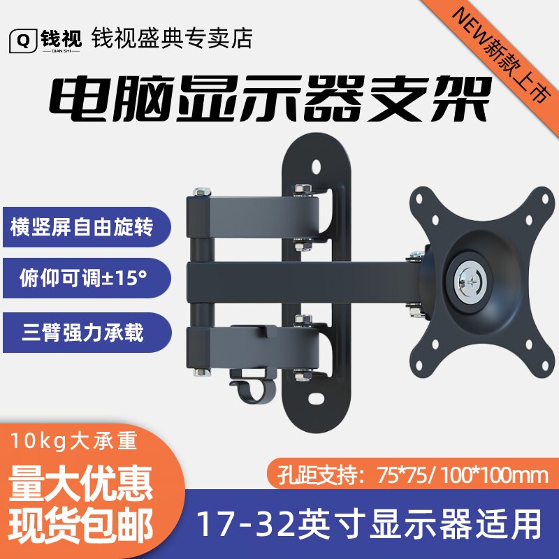 S100 17-32英寸电脑液晶显示器支架通用壁挂架伸缩横竖屏旋转支架