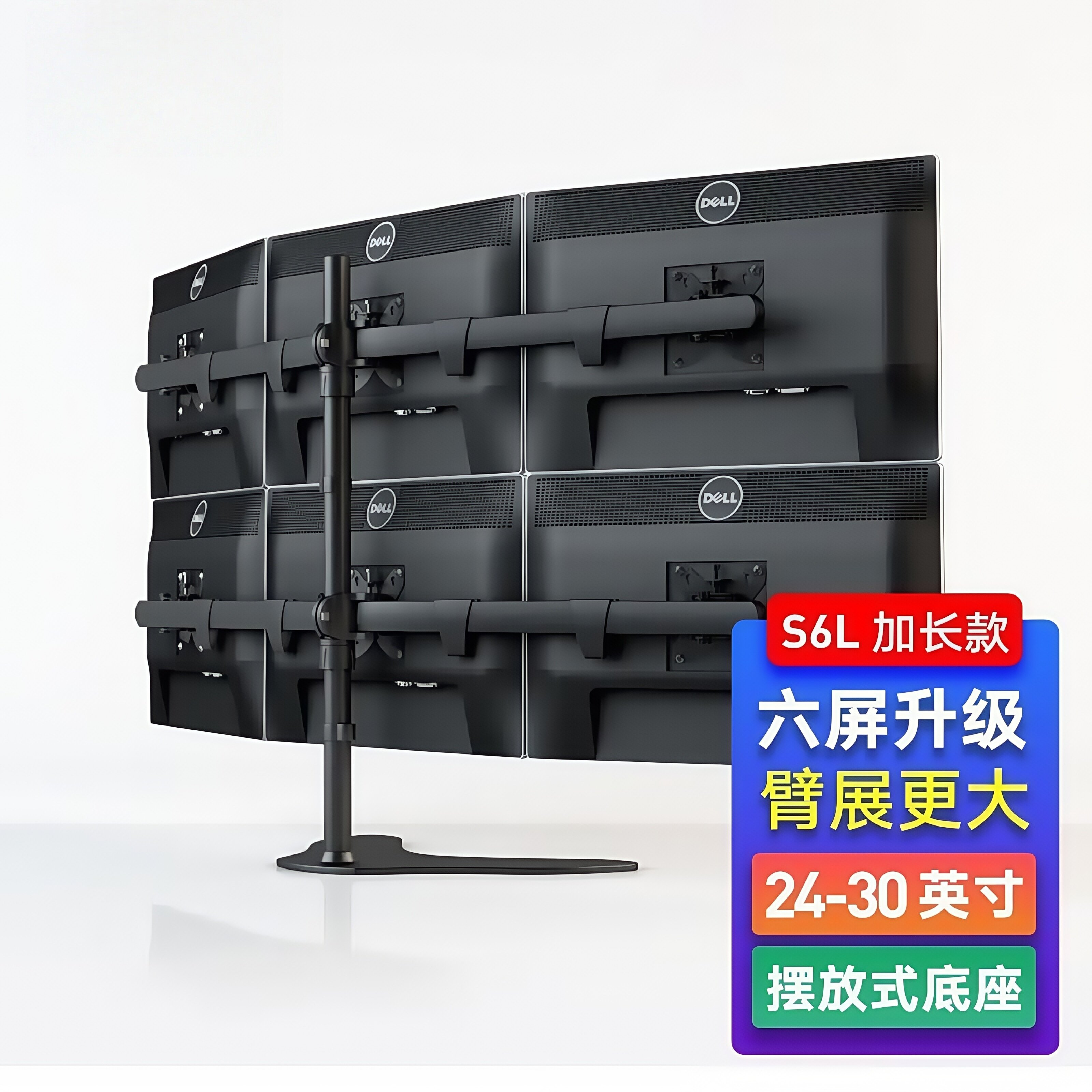 钱视 S6 24-30寸 六屏显示器支架