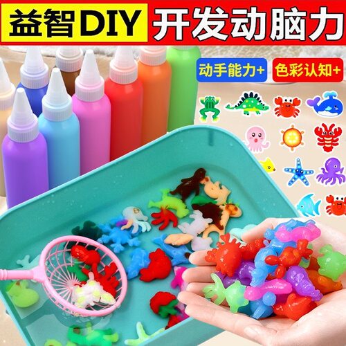 魔幻水精灵玩具3D立体水宝宝益智手工DIY玩具3-6岁儿童溶质礼物