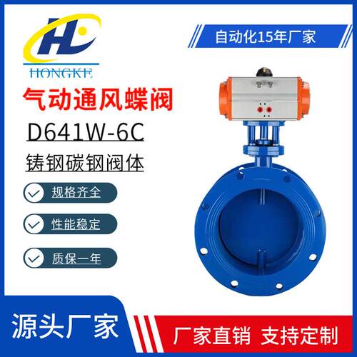 D641W-6C气动通风法兰蝶阀风量调节除尘管道硬密封碳钢气动风阀