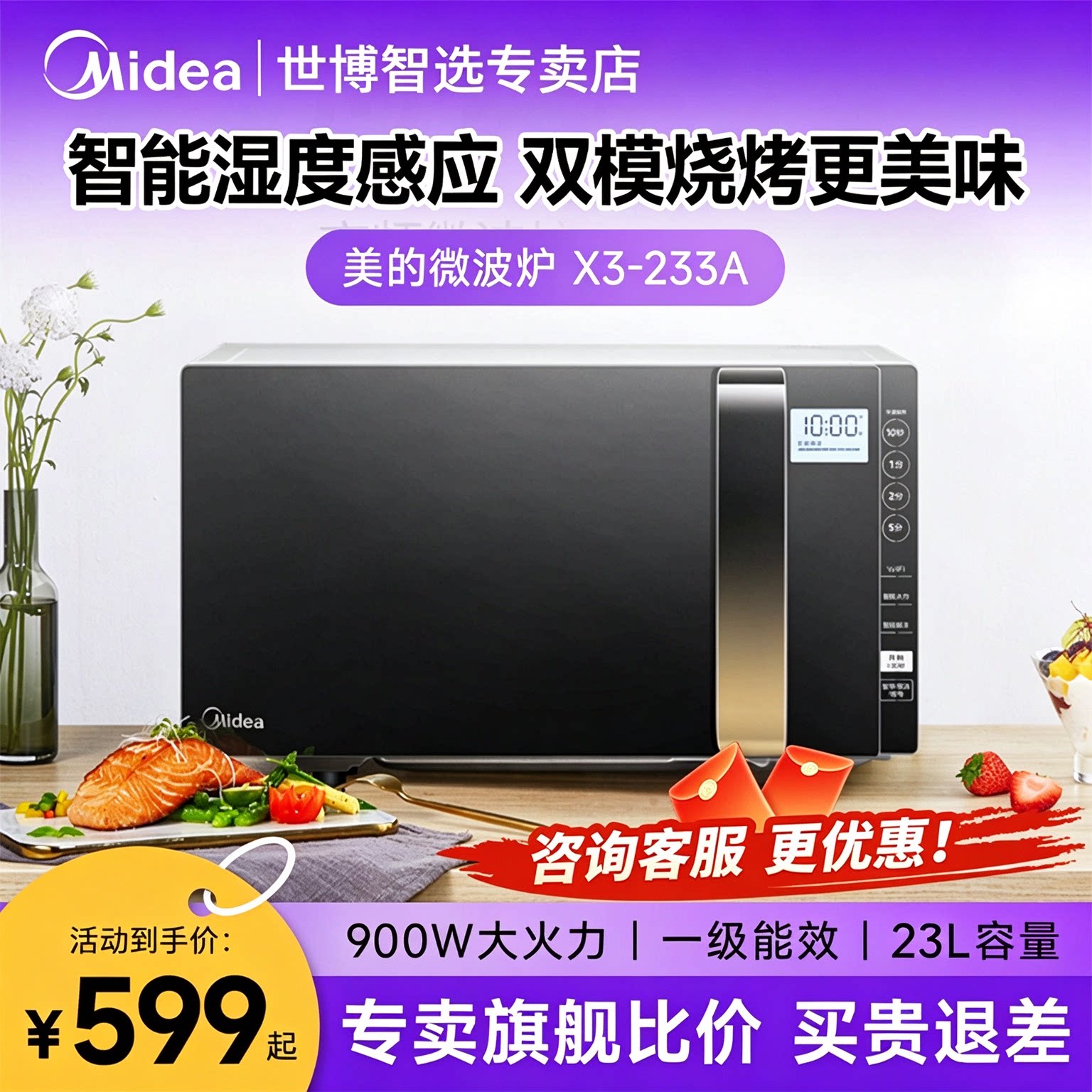 美的变频微波炉家用蒸烤箱一体智能平板湿度感应23升光波炉233A