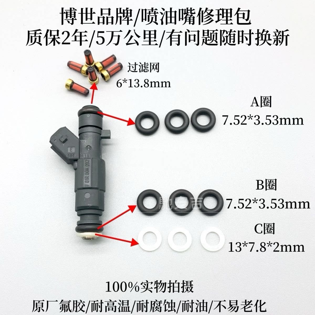 适用长安凯程欧诺S 1.5L JL473QG(国六)喷油嘴修理包胶圈密封圈
