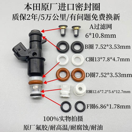 适配本田七代雅阁2.4CRV RE4奥德赛RB1 喷油嘴胶圈密封圈修理包