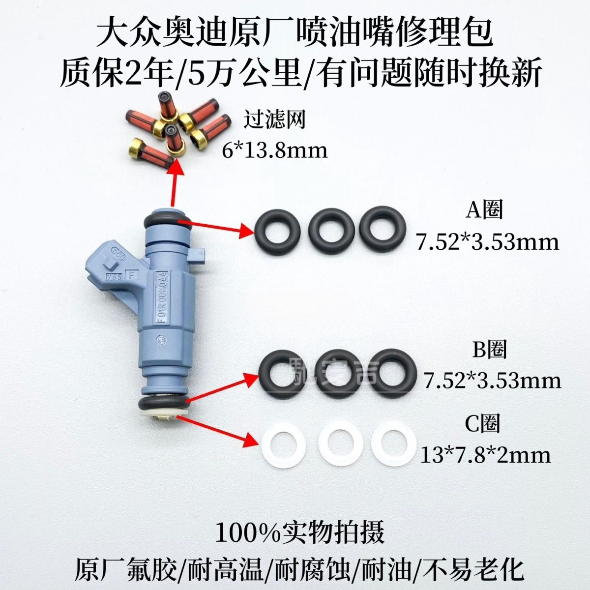 大众帕萨特B5领域驭1.8T奥迪A4A6 1.8T喷油嘴胶圈 密封圈修理包