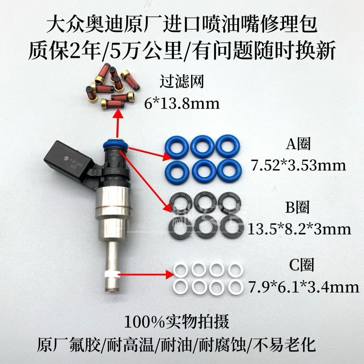 适用大众奥迪A6L C6 2.0T 2.8 3.2 BPJ喷油嘴修理包密封圈胶圈