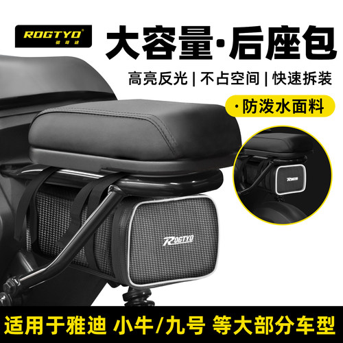 电动车后座包电瓶摩托车专用雨衣充电器收纳袋自行车驮包骑行尾包