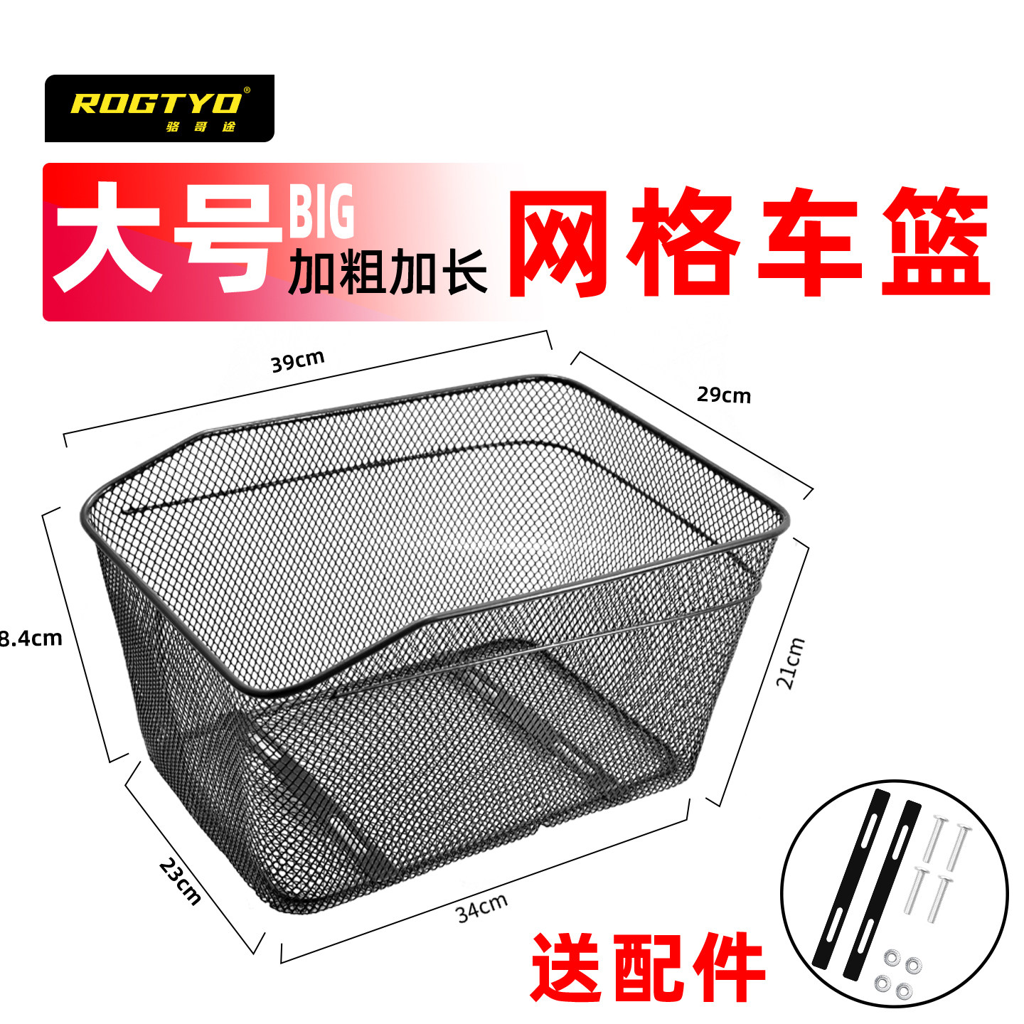 ROGTYO自行车前车篮大号网格车篮加粗加长载物篮学生放书包车篮