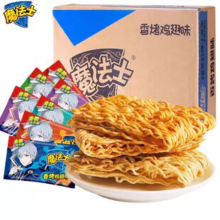 魔法士干脆面怀旧休闲 零食干吃方便面掌心脆整箱夜宵袋装办公室